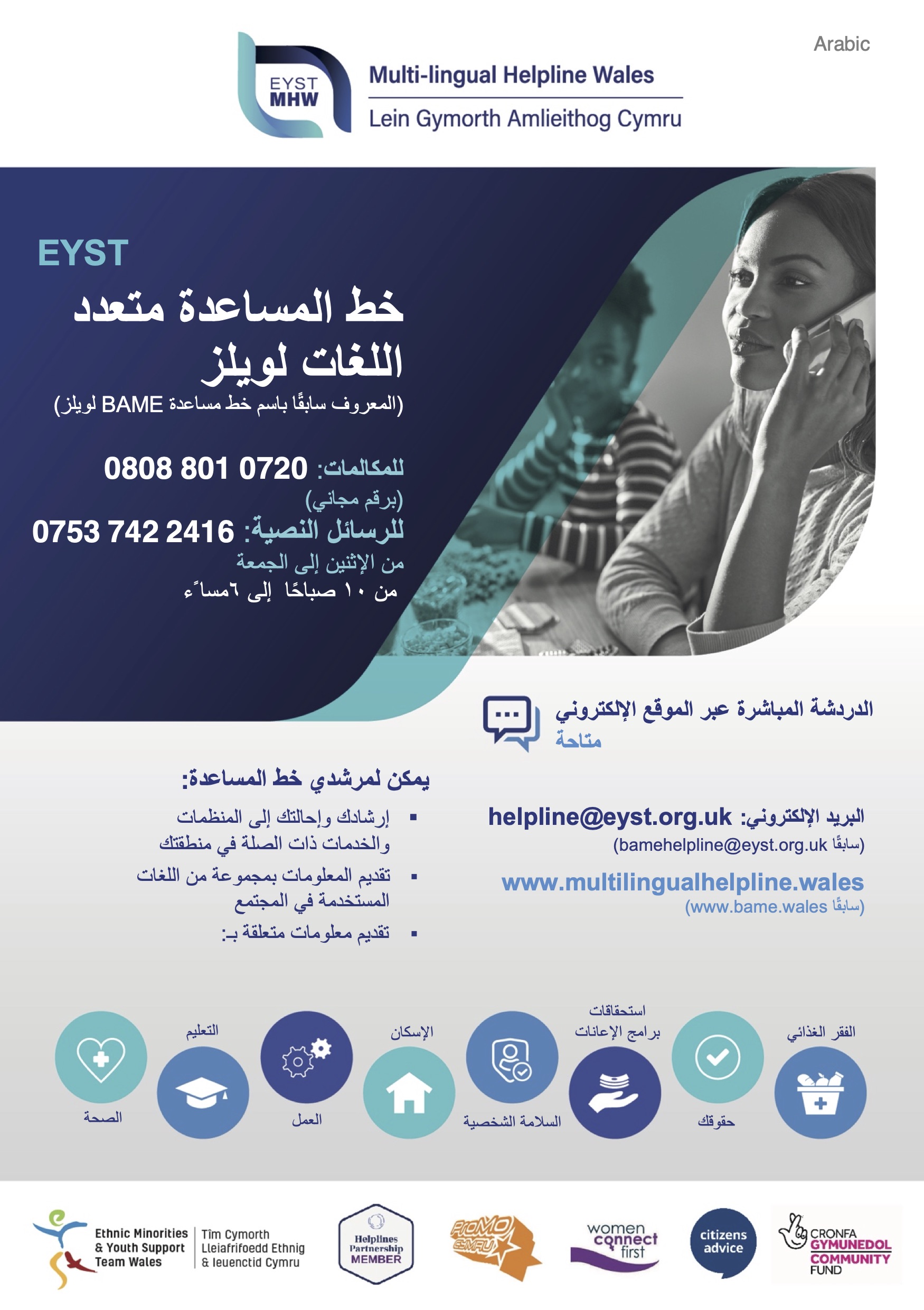 MHW flyer Arabic
