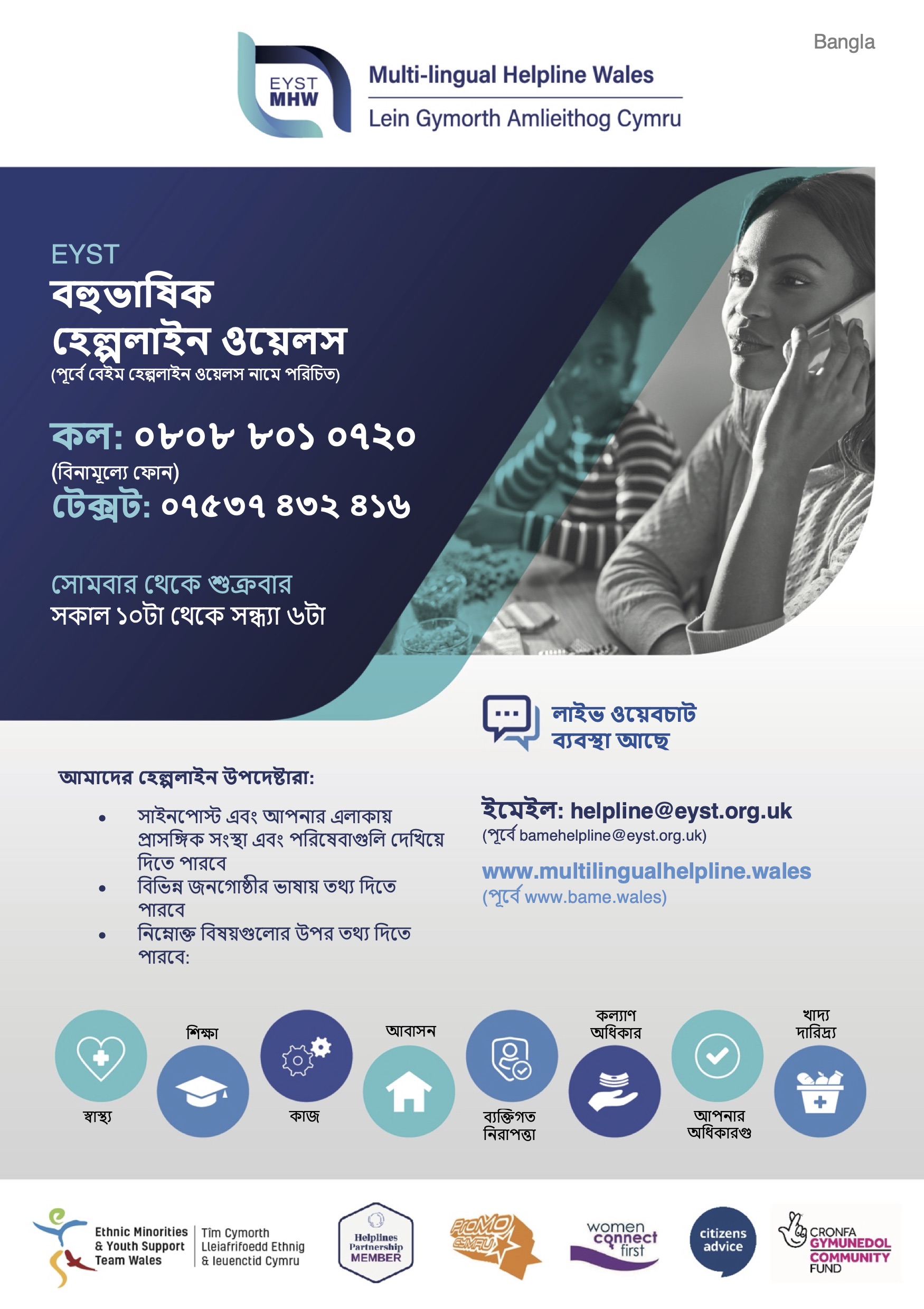MHW flyer Bangla